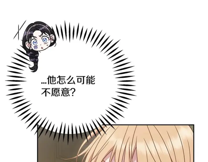 漫画《完蛋！成了反派的试毒小跟班》第94话 逃出来了第221张图