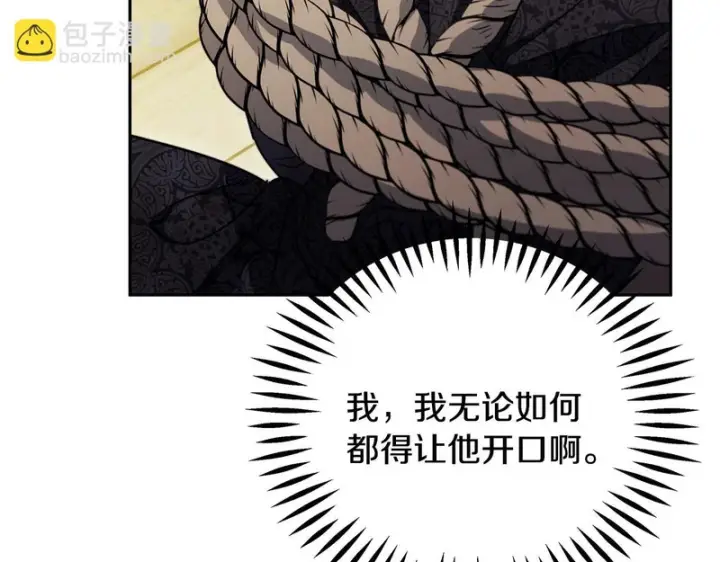 漫画《完蛋！成了反派的试毒小跟班》第94话 逃出来了第223张图