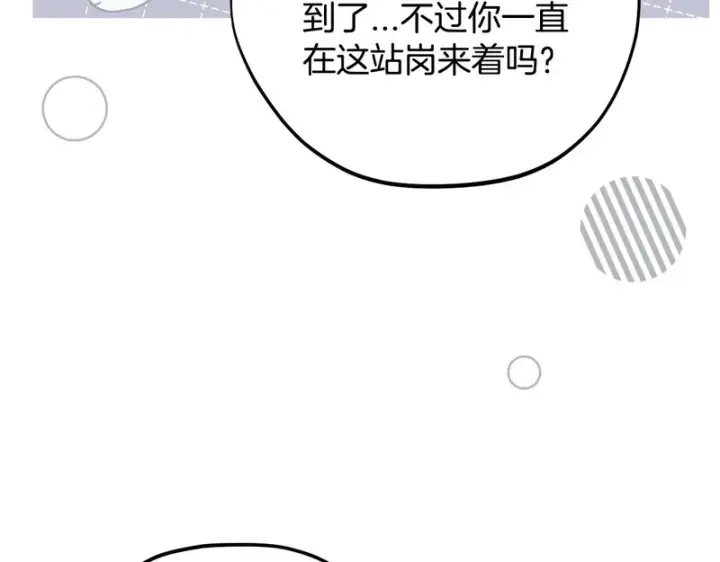 漫画《完蛋！成了反派的试毒小跟班》第94话 逃出来了第29张图