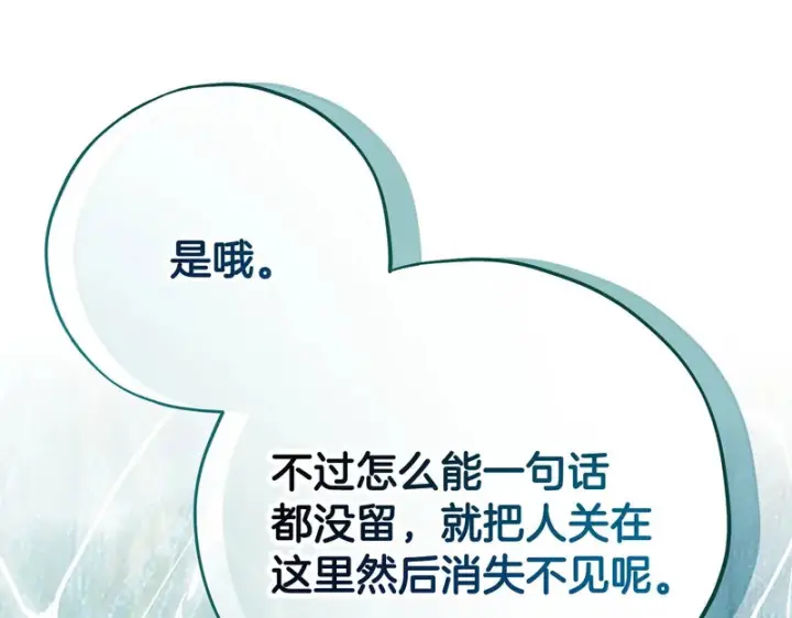 漫画《完蛋！成了反派的试毒小跟班》第94话 逃出来了第34张图