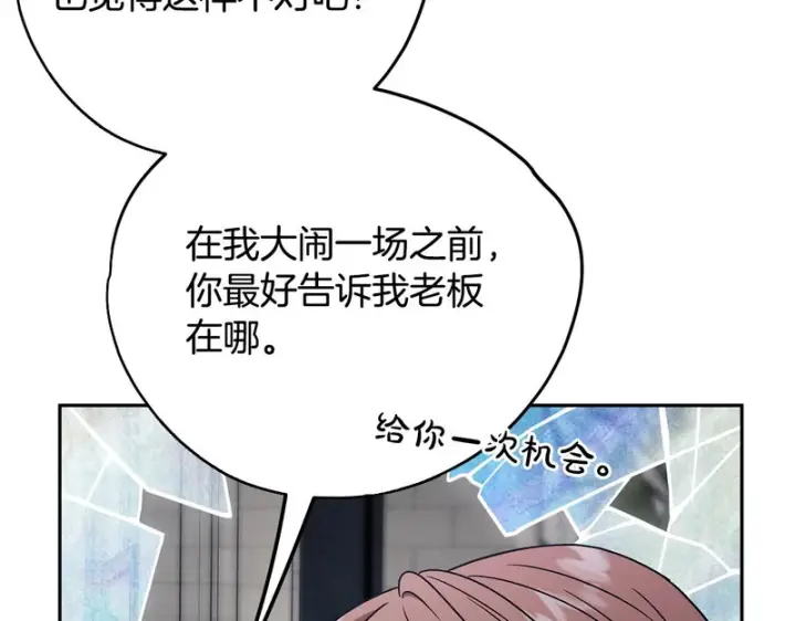 漫画《完蛋！成了反派的试毒小跟班》第94话 逃出来了第38张图