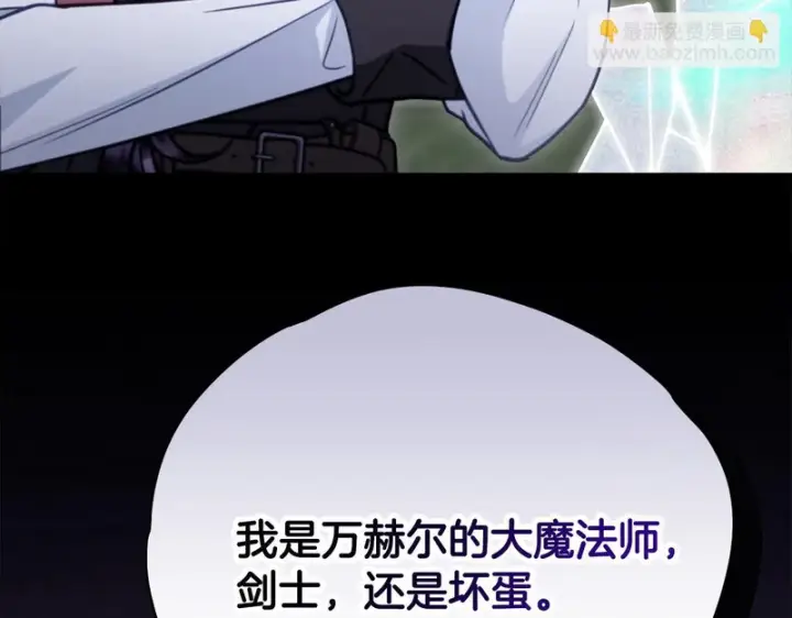 漫画《完蛋！成了反派的试毒小跟班》第94话 逃出来了第44张图