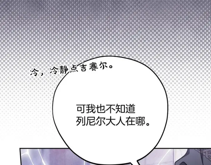 漫画《完蛋！成了反派的试毒小跟班》第94话 逃出来了第48张图