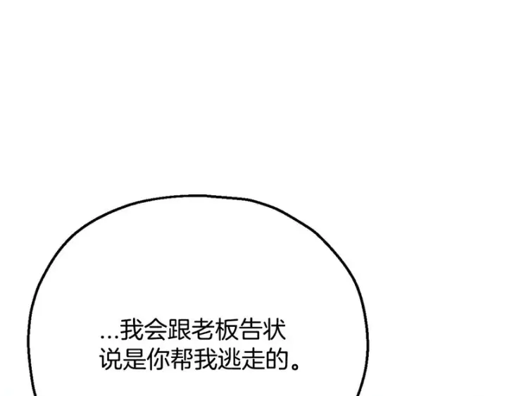 漫画《完蛋！成了反派的试毒小跟班》第94话 逃出来了第52张图