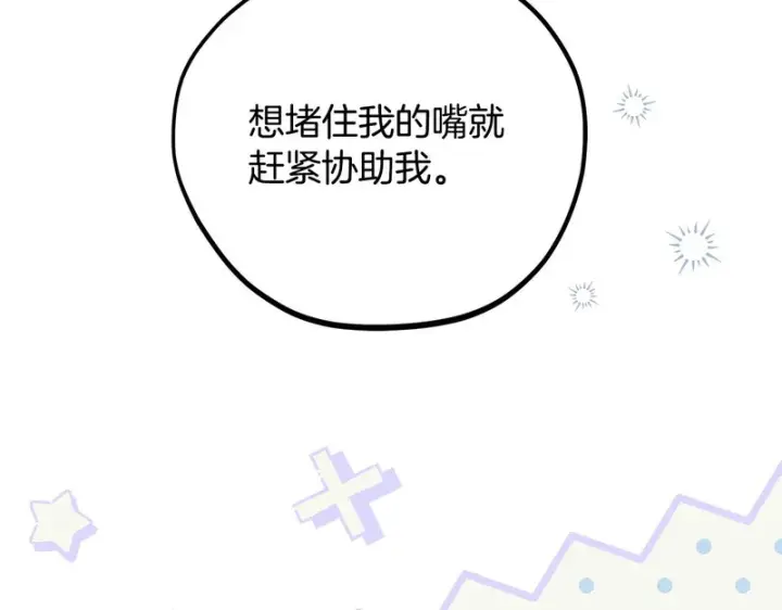 漫画《完蛋！成了反派的试毒小跟班》第94话 逃出来了第56张图