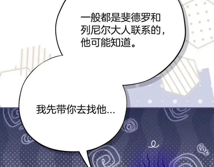 漫画《完蛋！成了反派的试毒小跟班》第94话 逃出来了第63张图