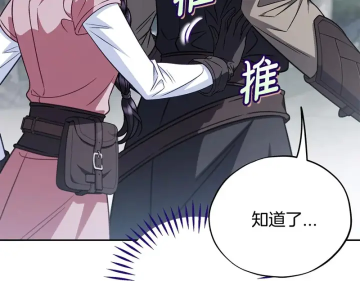 漫画《完蛋！成了反派的试毒小跟班》第94话 逃出来了第67张图