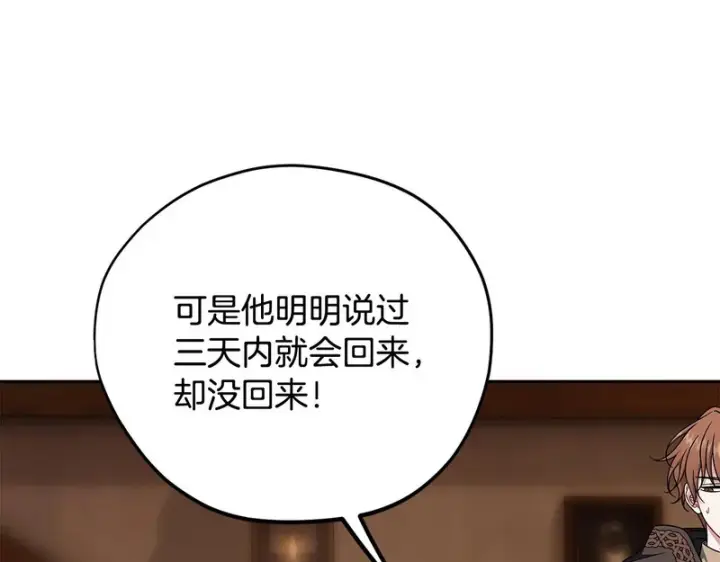 漫画《完蛋！成了反派的试毒小跟班》第94话 逃出来了第79张图