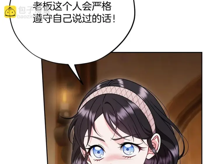 漫画《完蛋！成了反派的试毒小跟班》第94话 逃出来了第83张图