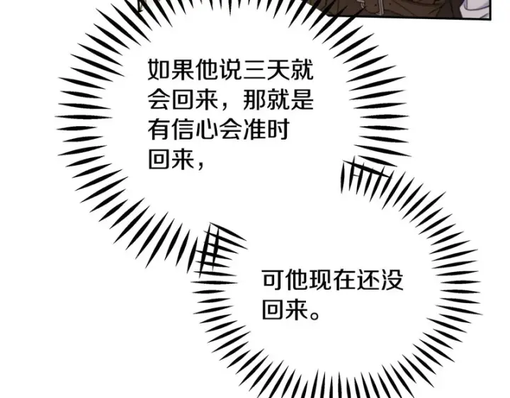 漫画《完蛋！成了反派的试毒小跟班》第94话 逃出来了第85张图
