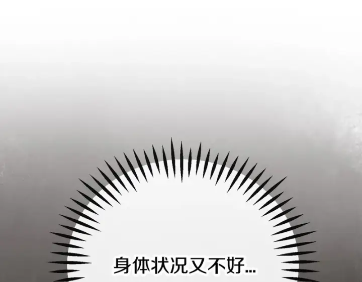 漫画《完蛋！成了反派的试毒小跟班》第94话 逃出来了第87张图