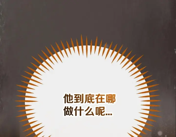 漫画《完蛋！成了反派的试毒小跟班》第94话 逃出来了第94张图