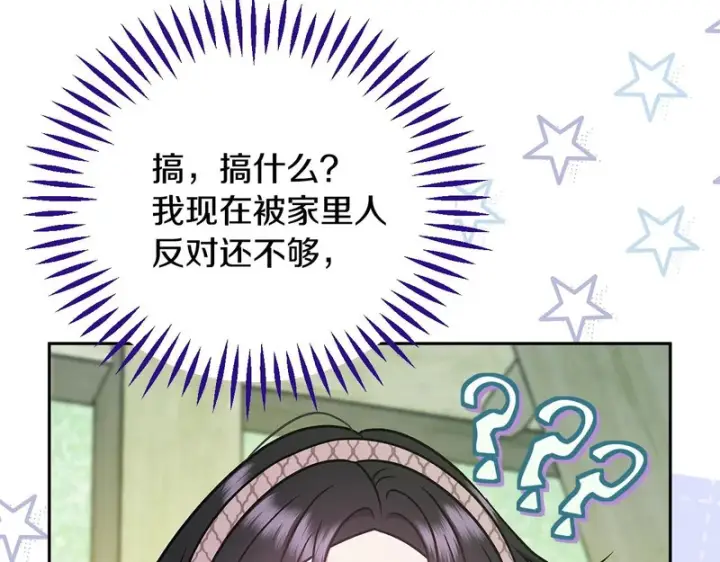 漫画《完蛋！成了反派的试毒小跟班》第95话 怎么都来反对我第10张图