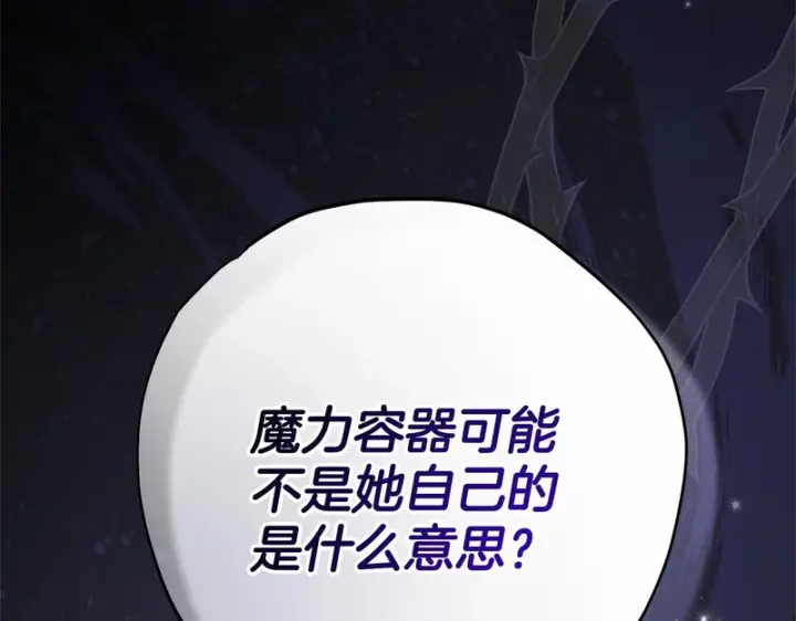 漫画《完蛋！成了反派的试毒小跟班》第95话 怎么都来反对我第103张图