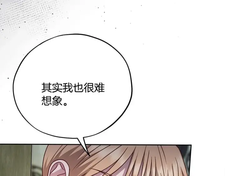 漫画《完蛋！成了反派的试毒小跟班》第95话 怎么都来反对我第107张图