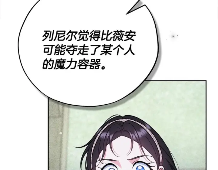 漫画《完蛋！成了反派的试毒小跟班》第95话 怎么都来反对我第110张图
