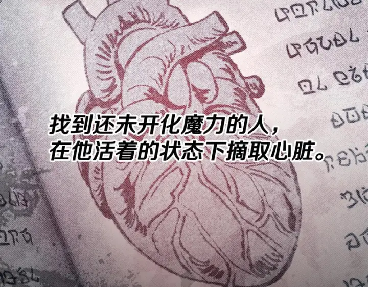漫画《完蛋！成了反派的试毒小跟班》第95话 怎么都来反对我第114张图