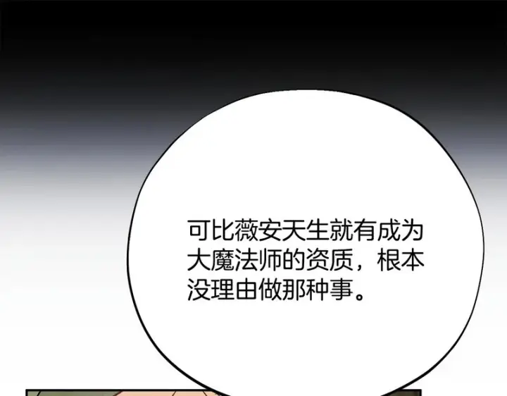 漫画《完蛋！成了反派的试毒小跟班》第95话 怎么都来反对我第116张图