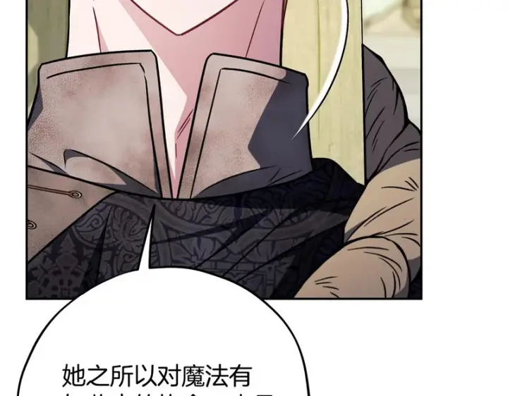 漫画《完蛋！成了反派的试毒小跟班》第95话 怎么都来反对我第118张图