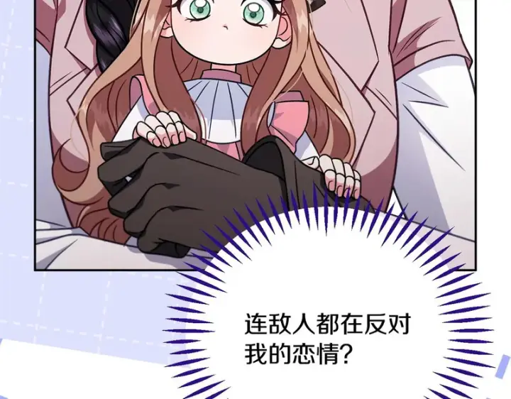 漫画《完蛋！成了反派的试毒小跟班》第95话 怎么都来反对我第12张图
