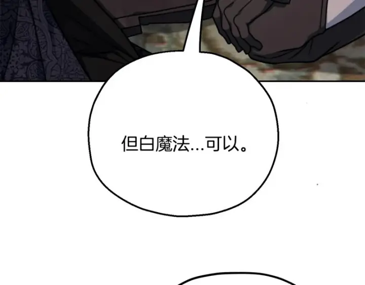 漫画《完蛋！成了反派的试毒小跟班》第95话 怎么都来反对我第127张图