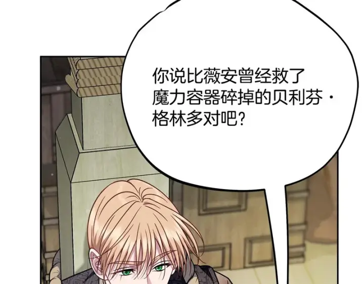 漫画《完蛋！成了反派的试毒小跟班》第95话 怎么都来反对我第128张图