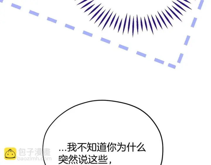 漫画《完蛋！成了反派的试毒小跟班》第95话 怎么都来反对我第13张图