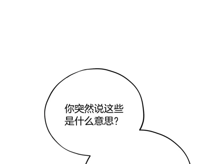 漫画《完蛋！成了反派的试毒小跟班》第95话 怎么都来反对我第136张图