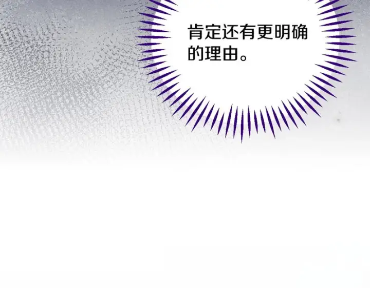 漫画《完蛋！成了反派的试毒小跟班》第95话 怎么都来反对我第142张图
