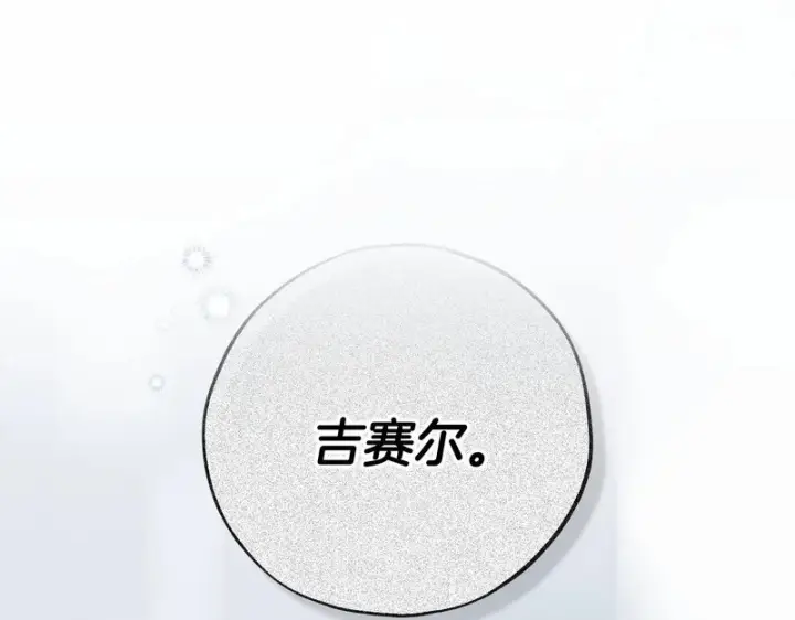 漫画《完蛋！成了反派的试毒小跟班》第95话 怎么都来反对我第143张图