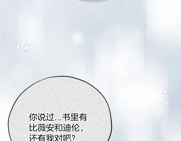 漫画《完蛋！成了反派的试毒小跟班》第95话 怎么都来反对我第144张图