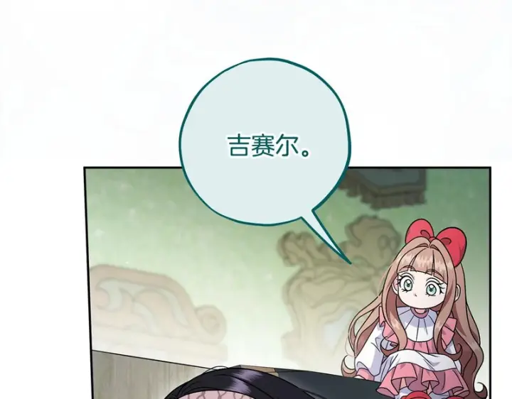 漫画《完蛋！成了反派的试毒小跟班》第95话 怎么都来反对我第149张图