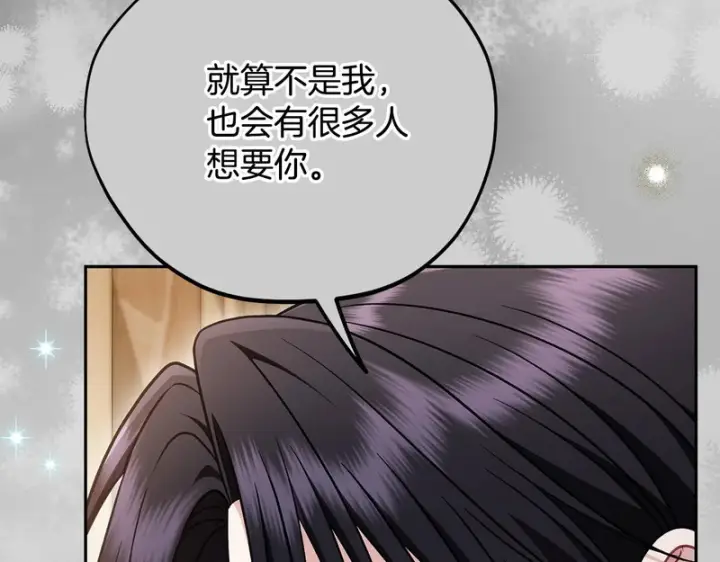 漫画《完蛋！成了反派的试毒小跟班》第95话 怎么都来反对我第169张图