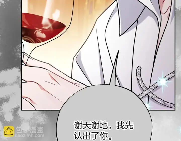 漫画《完蛋！成了反派的试毒小跟班》第95话 怎么都来反对我第171张图
