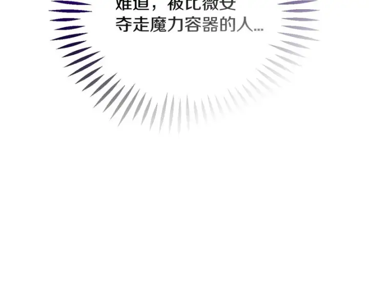 漫画《完蛋！成了反派的试毒小跟班》第95话 怎么都来反对我第173张图