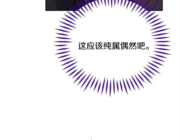 漫画《完蛋！成了反派的试毒小跟班》第95话 怎么都来反对我第181张图