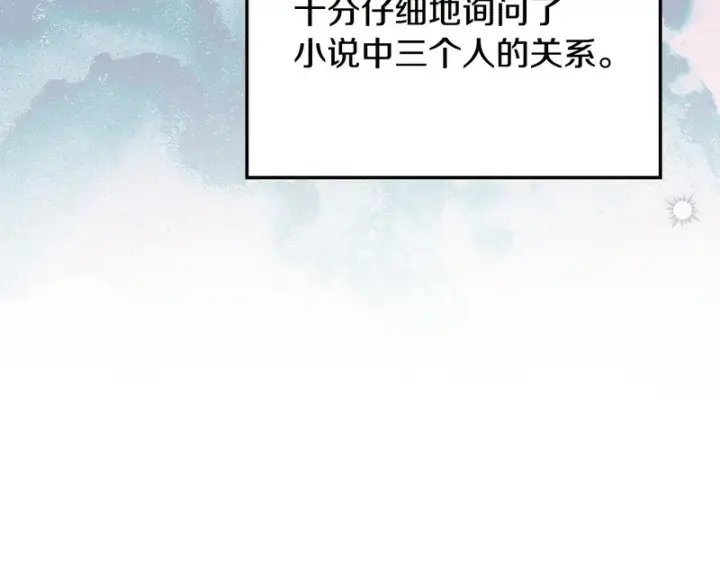 漫画《完蛋！成了反派的试毒小跟班》第95话 怎么都来反对我第190张图