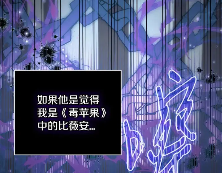 漫画《完蛋！成了反派的试毒小跟班》第95话 怎么都来反对我第194张图