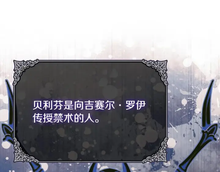 漫画《完蛋！成了反派的试毒小跟班》第95话 怎么都来反对我第208张图