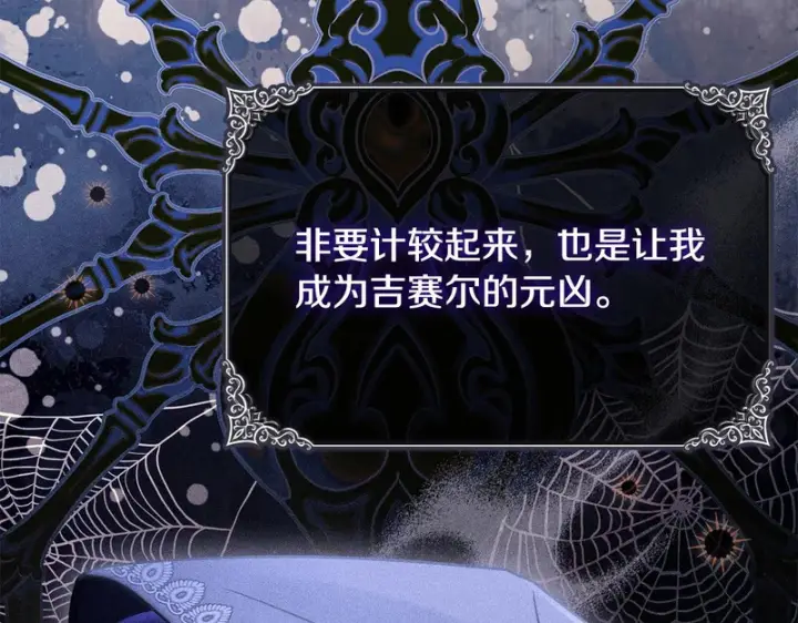 漫画《完蛋！成了反派的试毒小跟班》第95话 怎么都来反对我第209张图