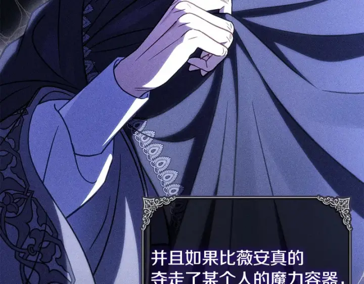 漫画《完蛋！成了反派的试毒小跟班》第95话 怎么都来反对我第211张图
