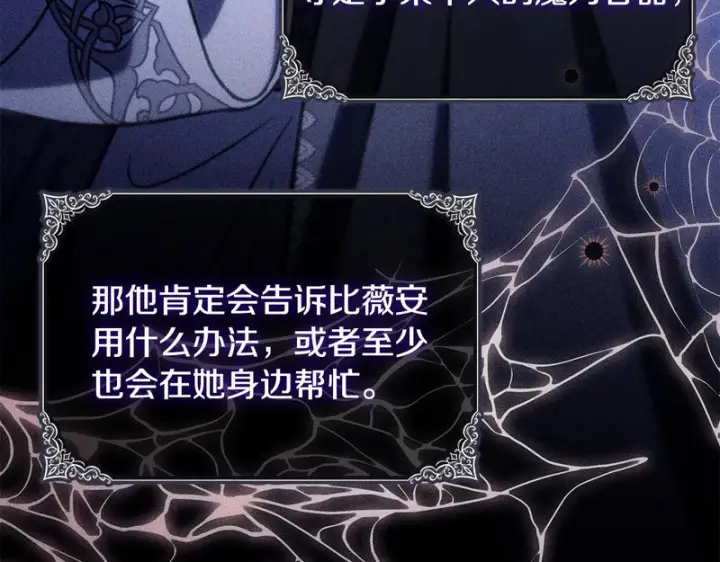 漫画《完蛋！成了反派的试毒小跟班》第95话 怎么都来反对我第212张图