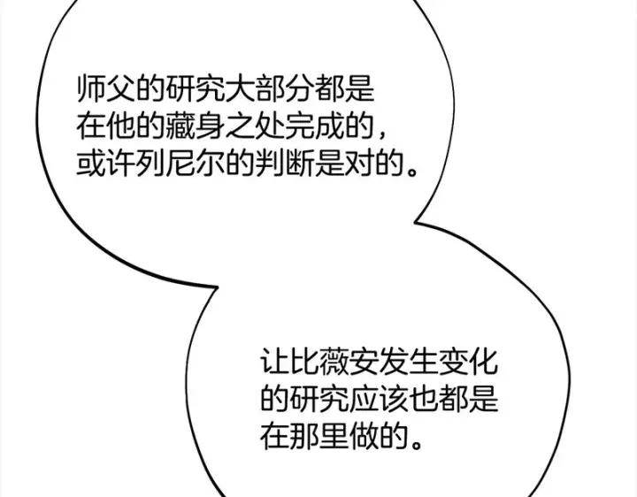 漫画《完蛋！成了反派的试毒小跟班》第95话 怎么都来反对我第217张图