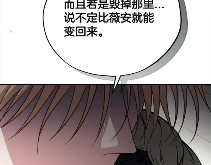 漫画《完蛋！成了反派的试毒小跟班》第95话 怎么都来反对我第219张图