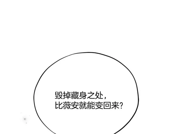 漫画《完蛋！成了反派的试毒小跟班》第95话 怎么都来反对我第223张图