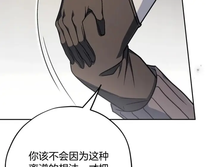 漫画《完蛋！成了反派的试毒小跟班》第95话 怎么都来反对我第225张图