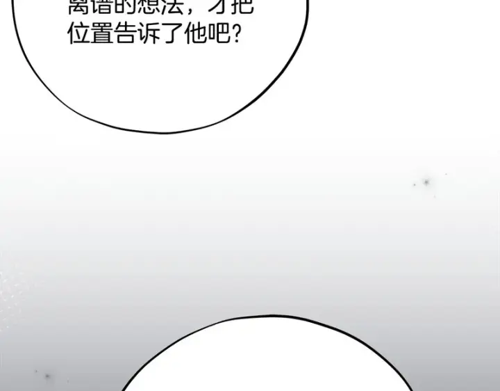 漫画《完蛋！成了反派的试毒小跟班》第95话 怎么都来反对我第226张图