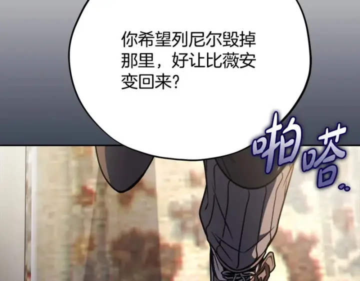漫画《完蛋！成了反派的试毒小跟班》第95话 怎么都来反对我第227张图