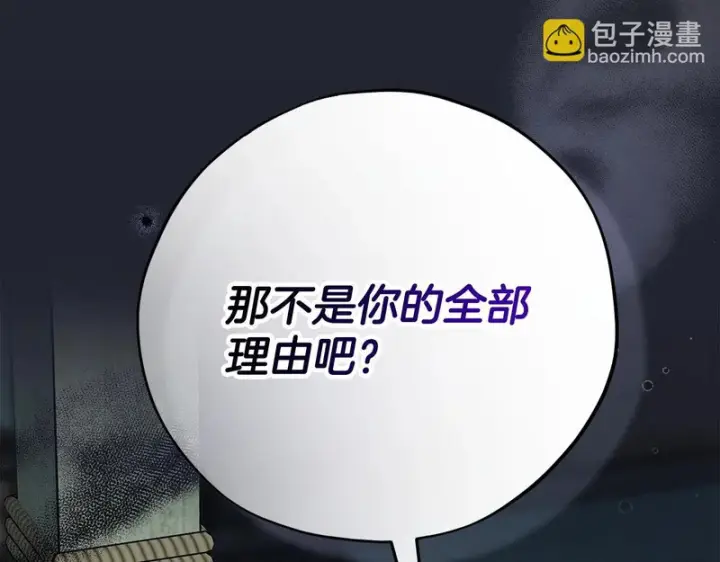 漫画《完蛋！成了反派的试毒小跟班》第95话 怎么都来反对我第233张图