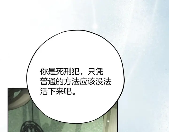 漫画《完蛋！成了反派的试毒小跟班》第95话 怎么都来反对我第25张图